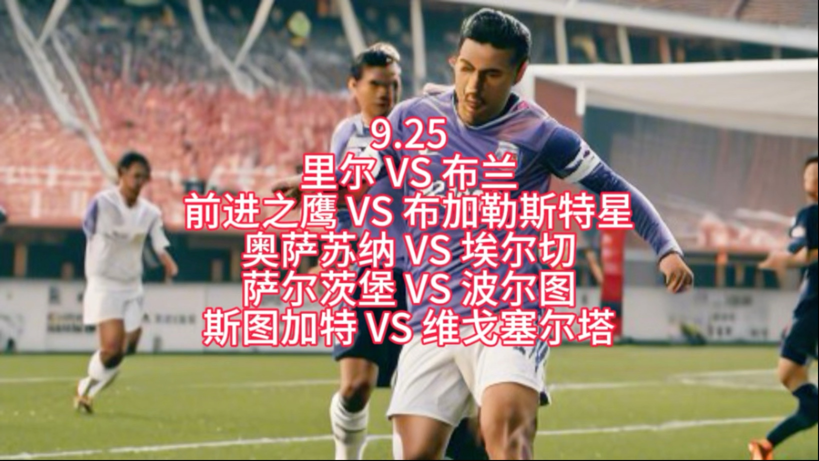 斯图加特队员状态回升，球队前景看好的简单介绍