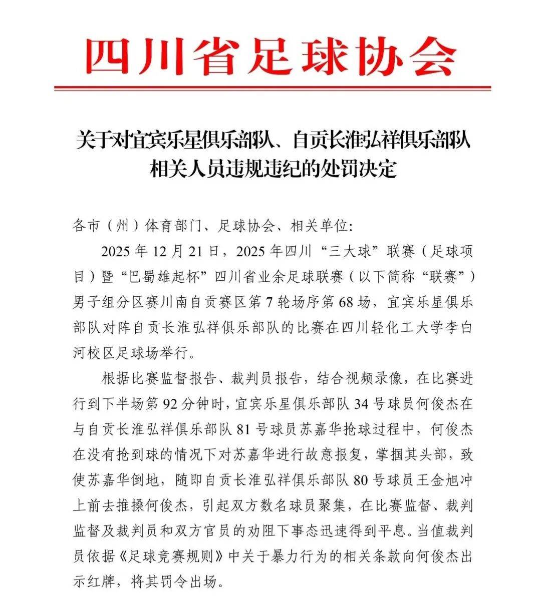 关于赛季新规出台，裁判判罚尺度争议不断的信息